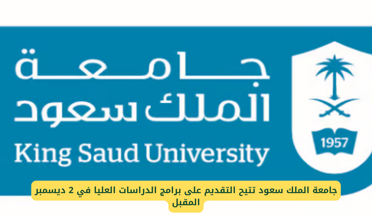 جامعة الملك سعود 