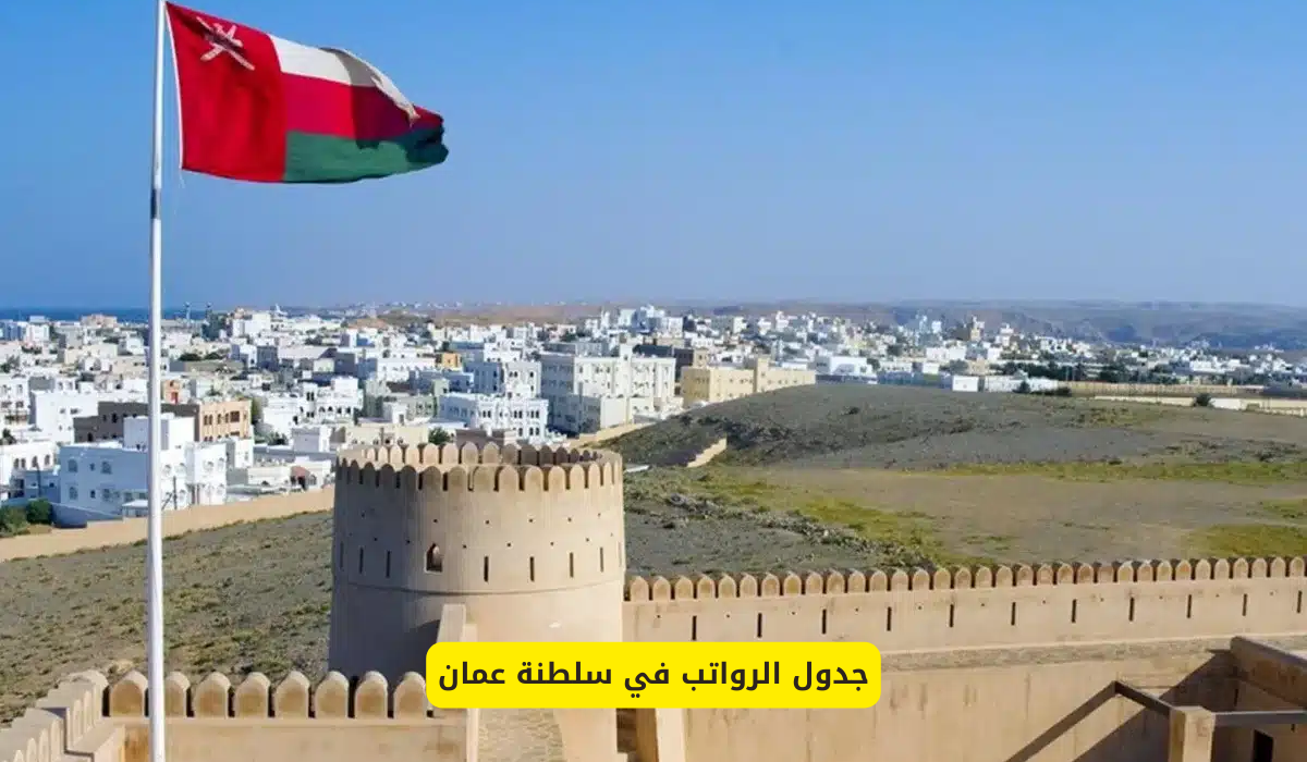 الرواتب في عمان