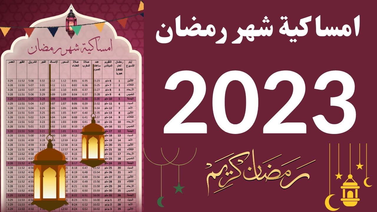 امساكية رمضان في عمان