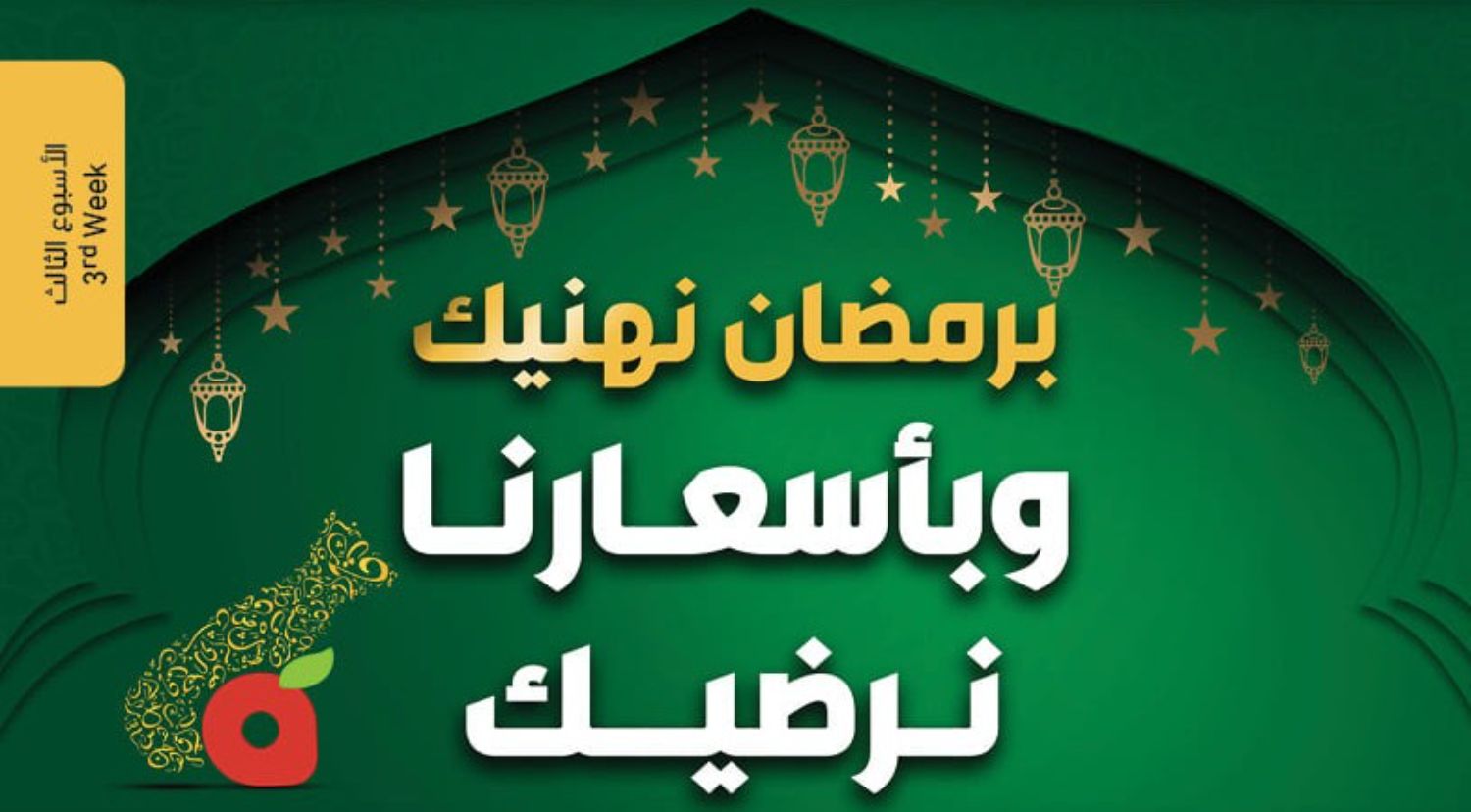 إطلاق عروض جديدة من بنده السعودية بتخفيض 75% بمناسبة رمضان .. لا تفوت عروض التخفيض