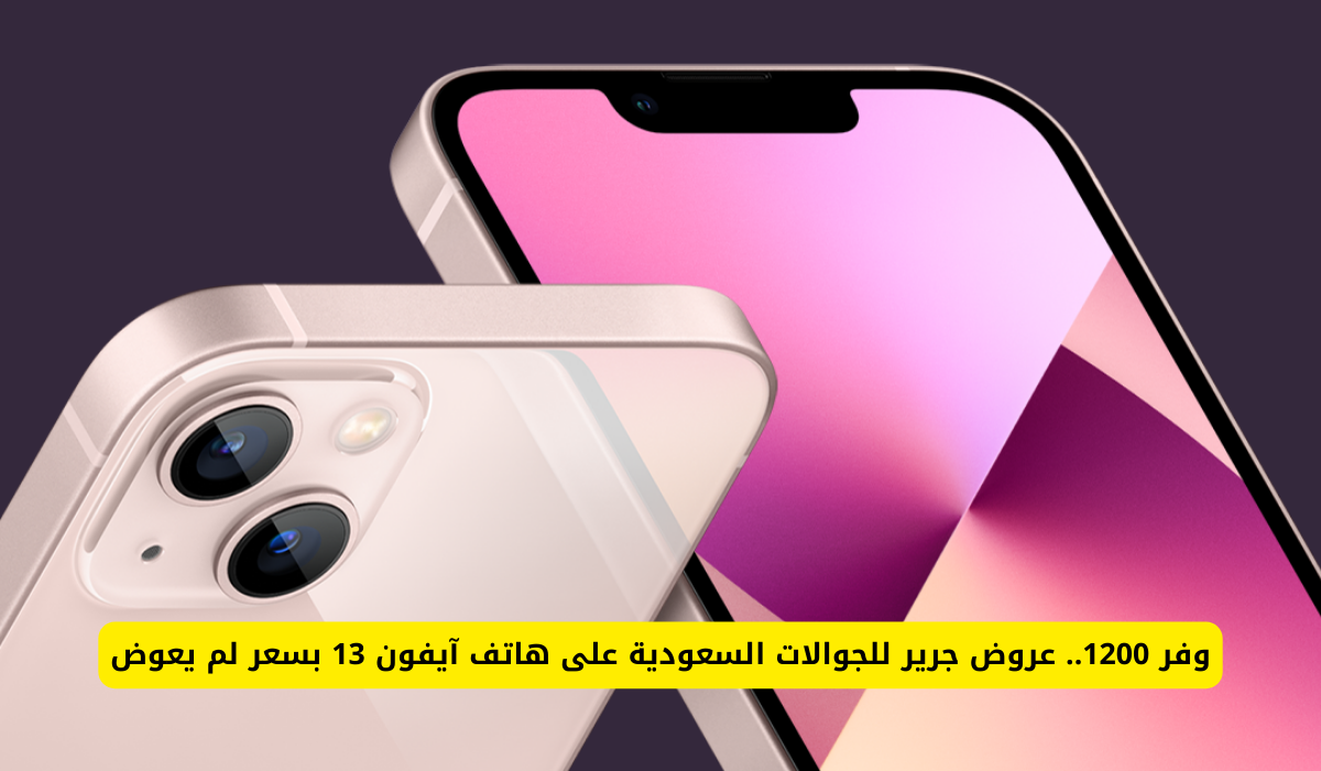 مواصفات هاتف آيفون 13