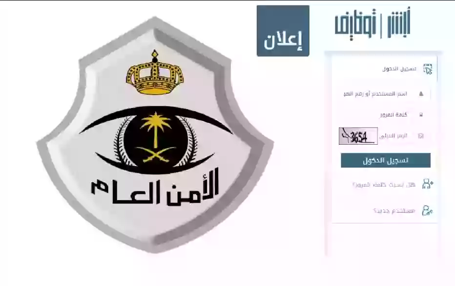 الامن العام