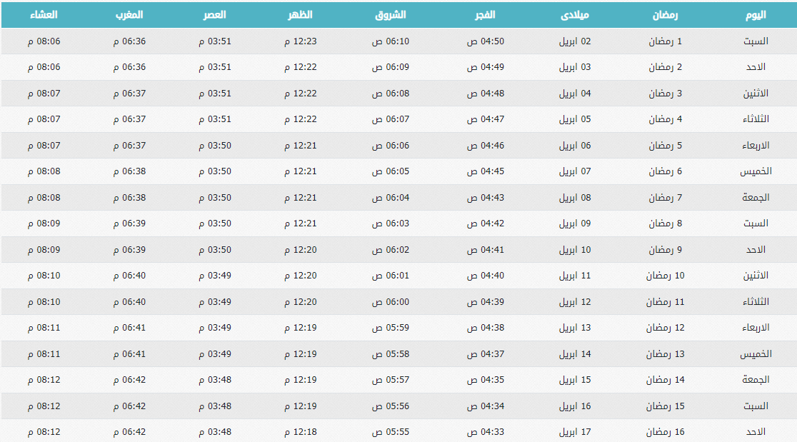 امساكية رمضان في الامارات