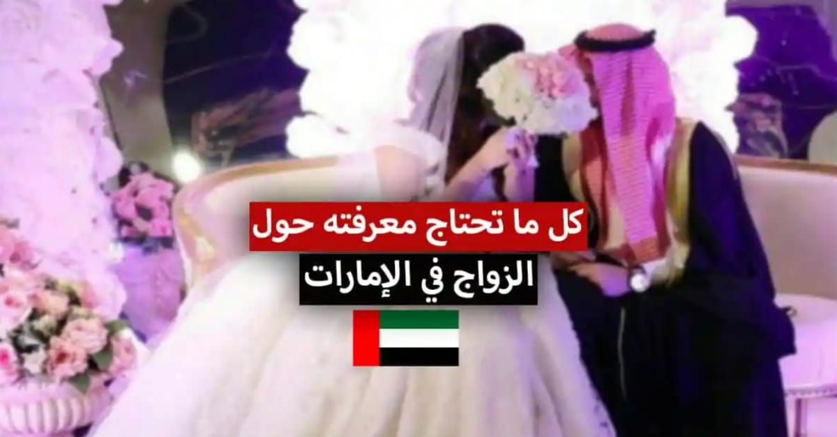 شروط الزواج من اجنبية 