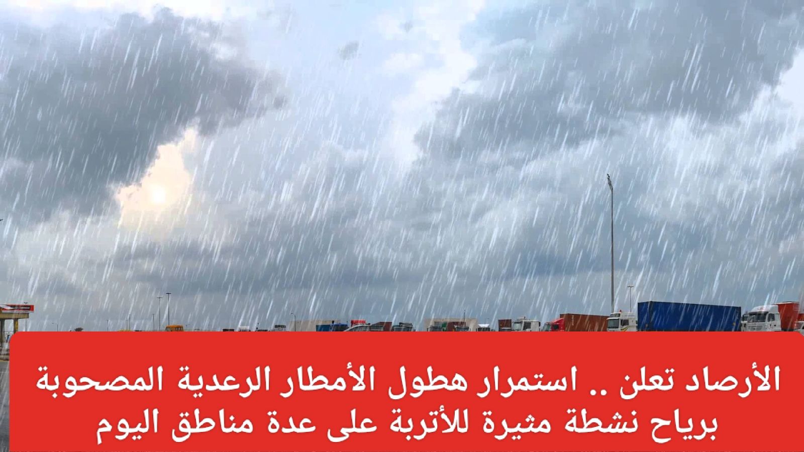 سقوط الأمطار الرعدية