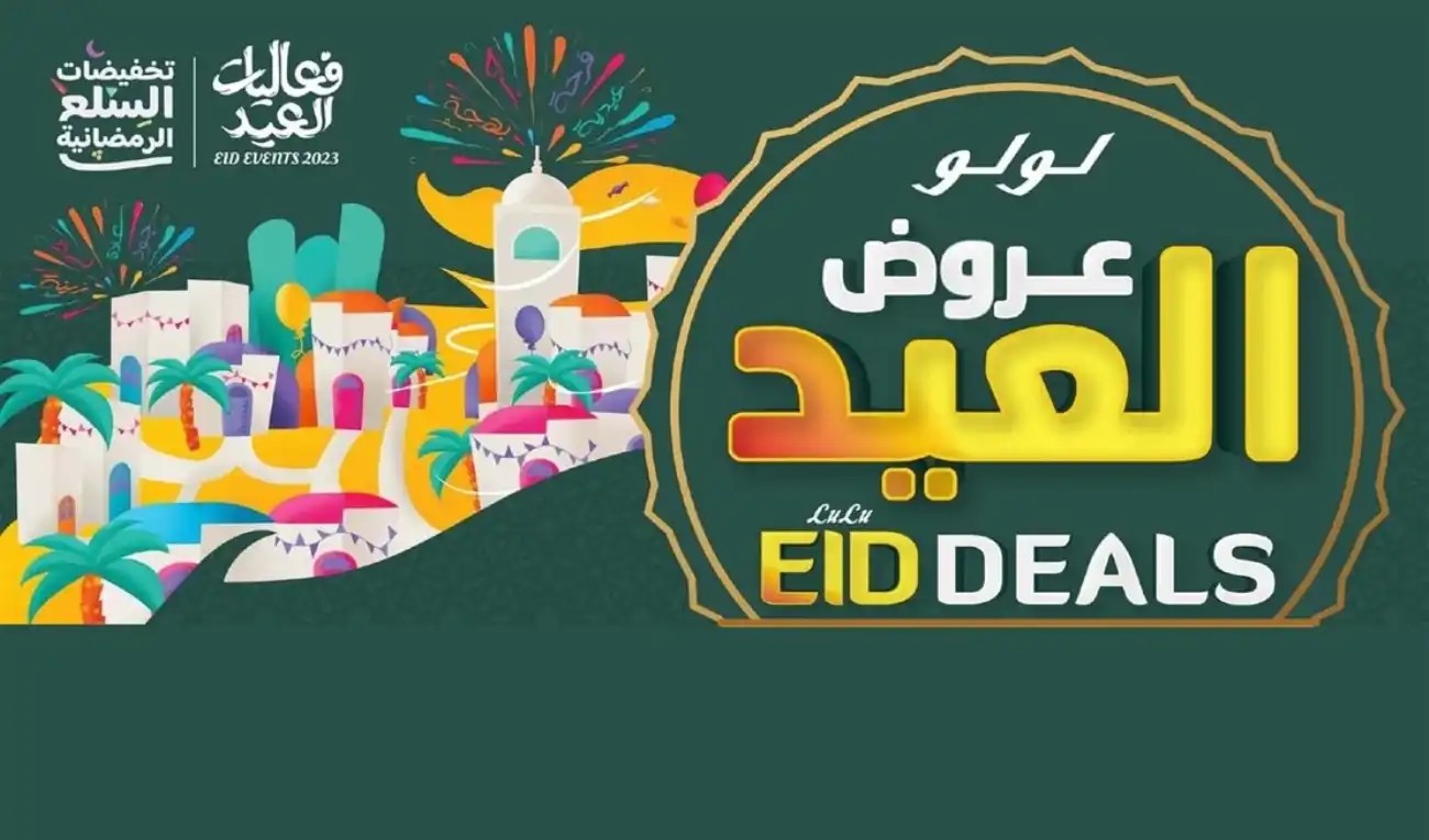 تخفيضات لولو هايبر ماركت الأكبر في جميع الفروع بالسعودية .. أقوى عروض العيد