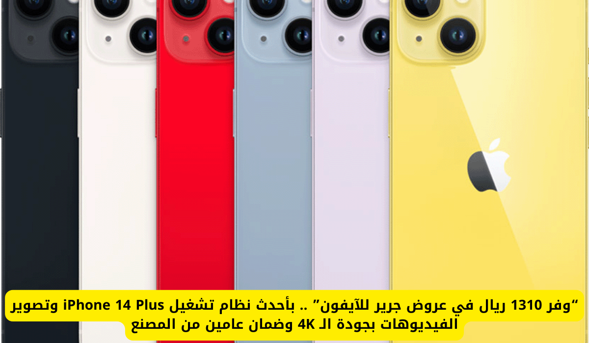 iPhone 14 Plus