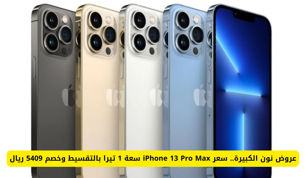 iPhone 13 Pro Max