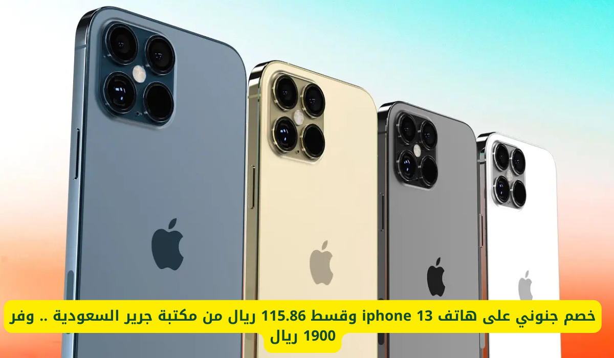 هاتف iPhone 13