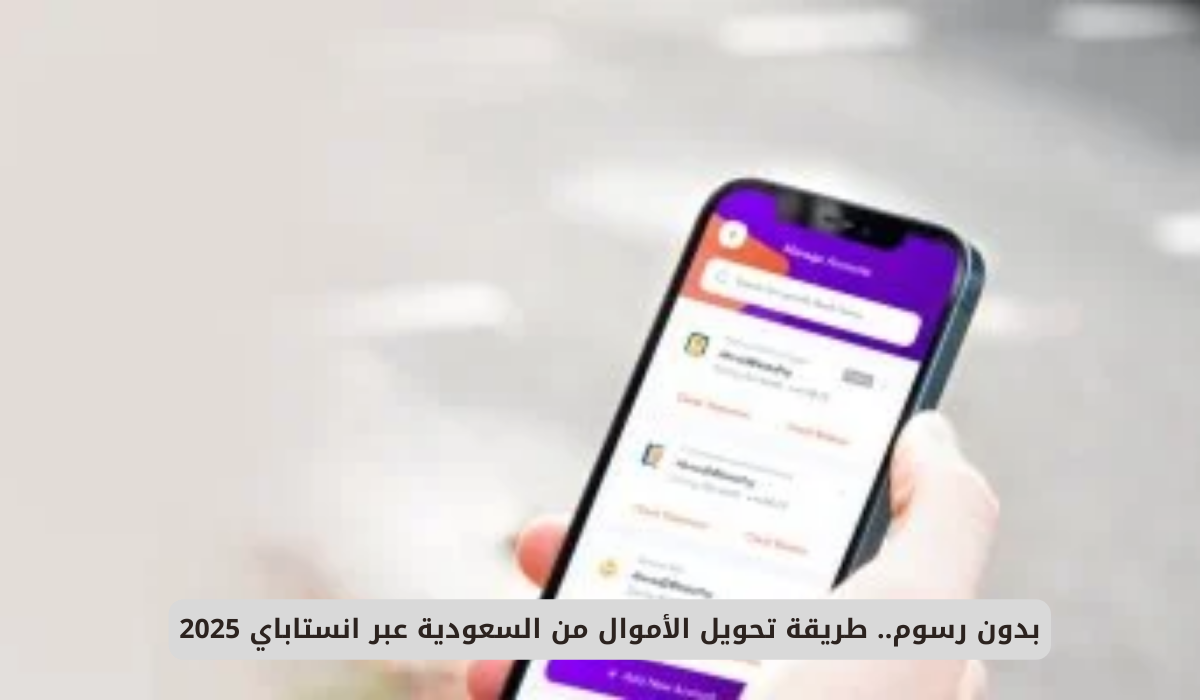 تطبيق إنستاباي