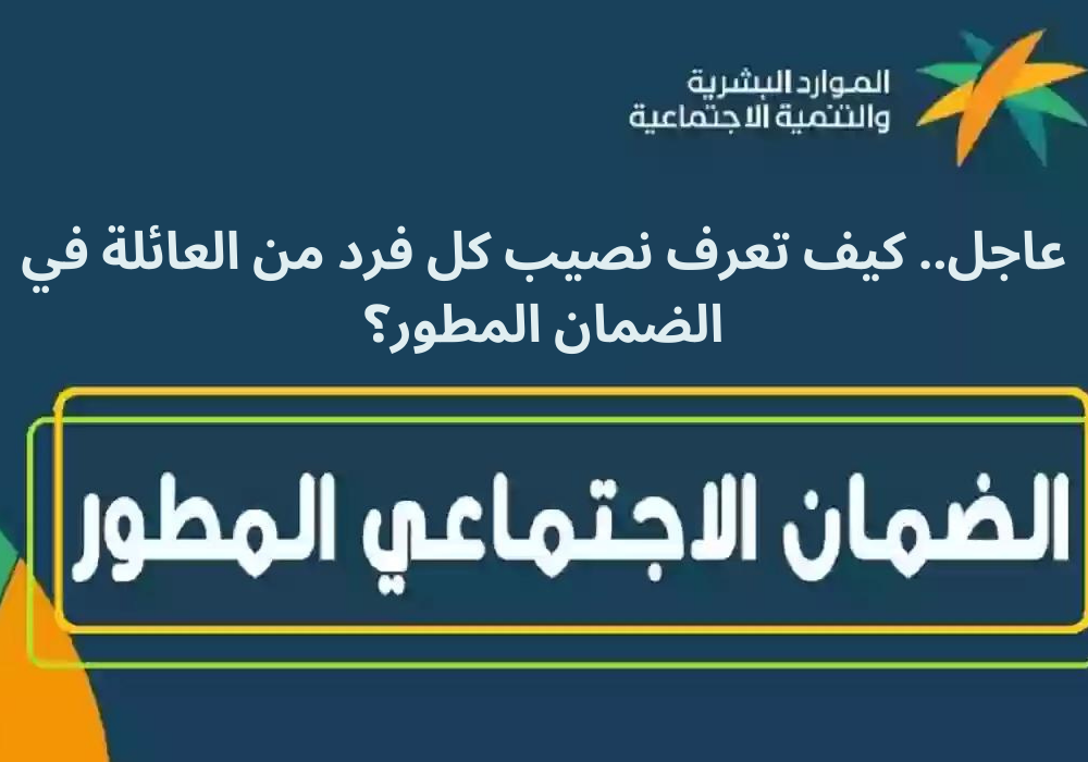 معرفة قيمة استحقاق الضمان الاجتماعي