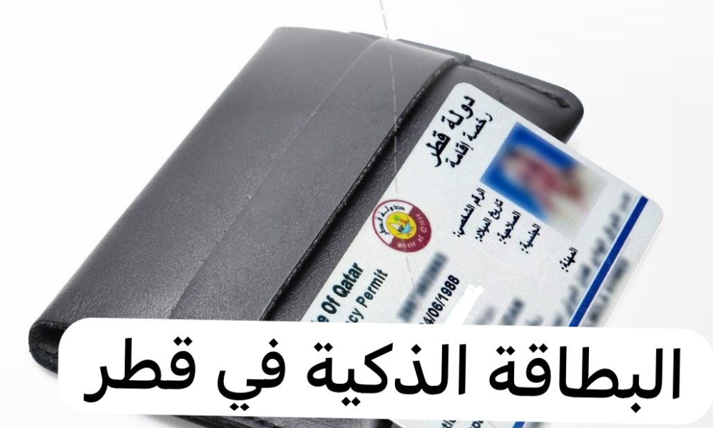 البطاقة الذكية