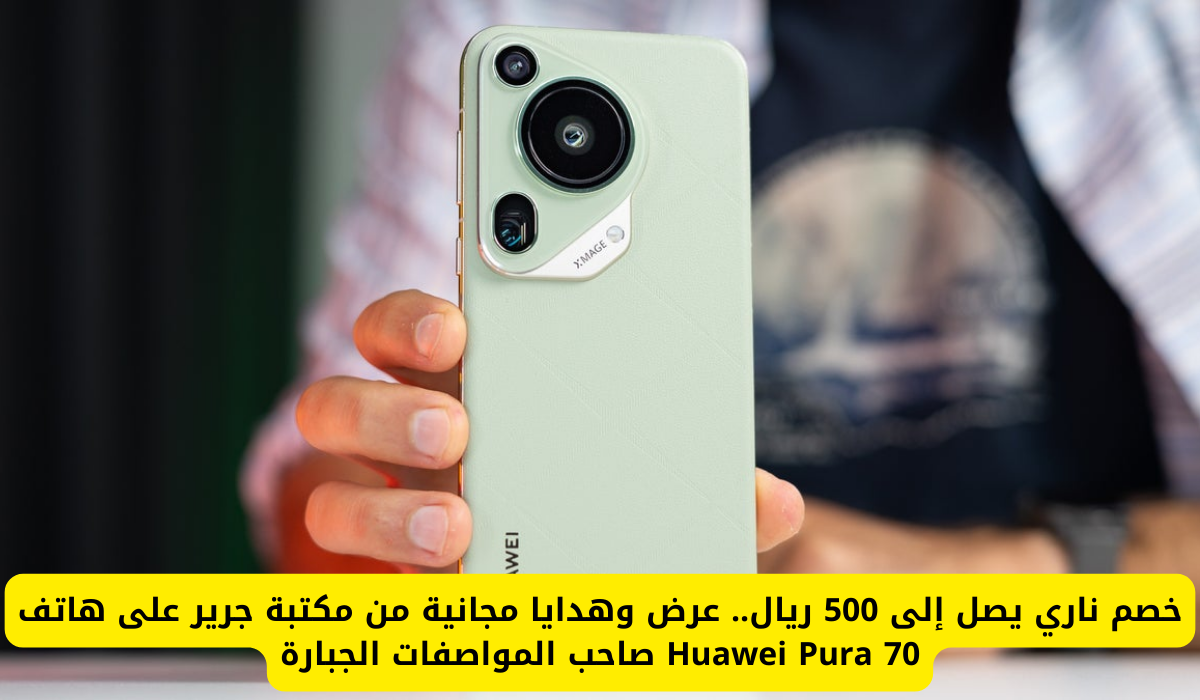 هواتف Huawei Pura 70