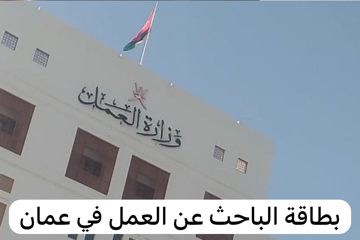 بطاقة الباحث عن العمل