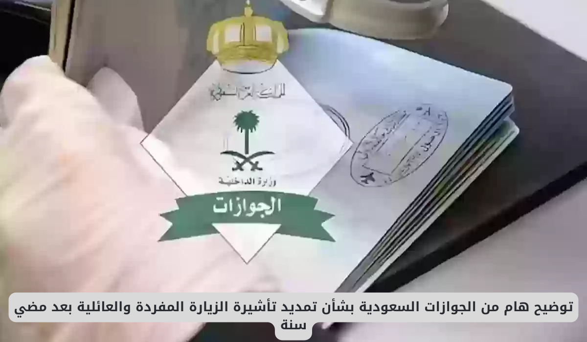 تمديد تأشيرة الزيارة