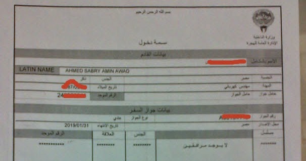 الفحص الطبي للالتحاق بعائل الكويت