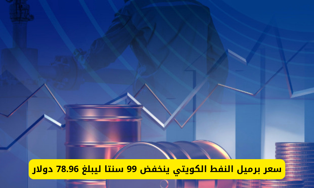 سعر برميل النفط