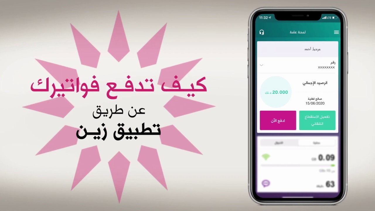 شركة زين خدمة العملاء الكويت