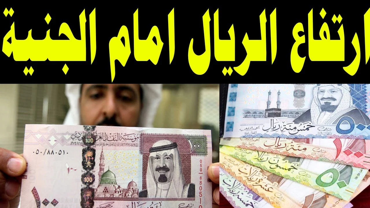 سعر الريال السعودي مقابل الجنيه المصري 