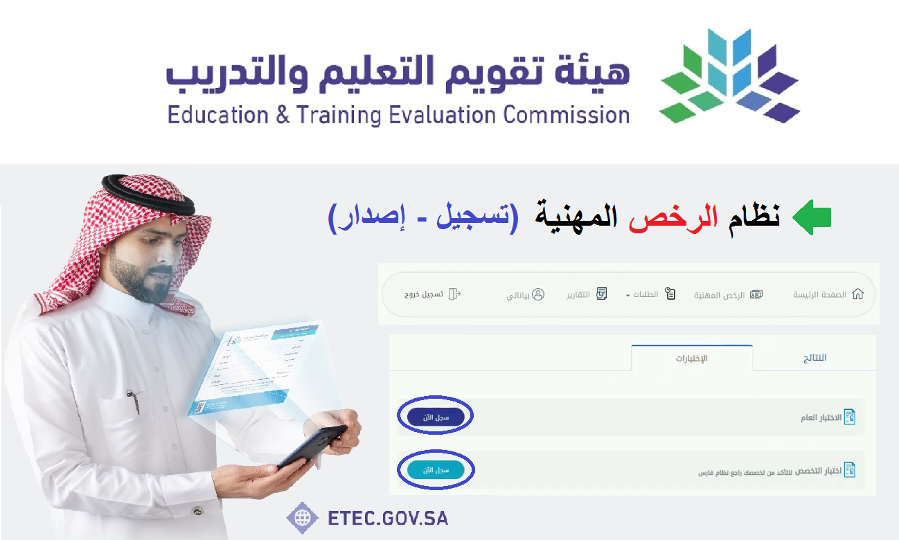 إصدار الرخصة المهنية