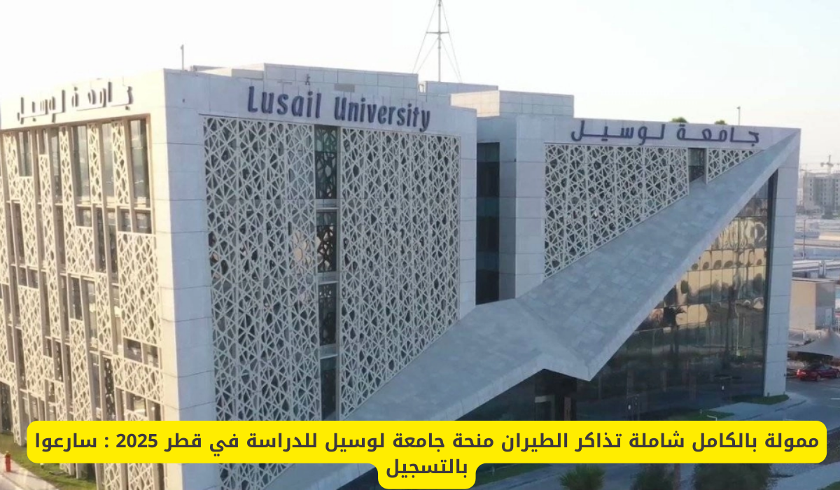 جامعة لوسيل