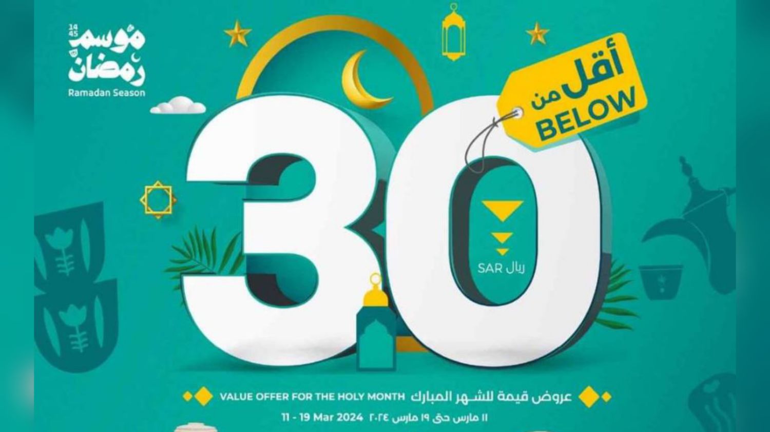 عروض شهر رمضان القيمة في لولو هايبر ماركت السعودية .. تخفيضات خيالية تصل إلى 75%