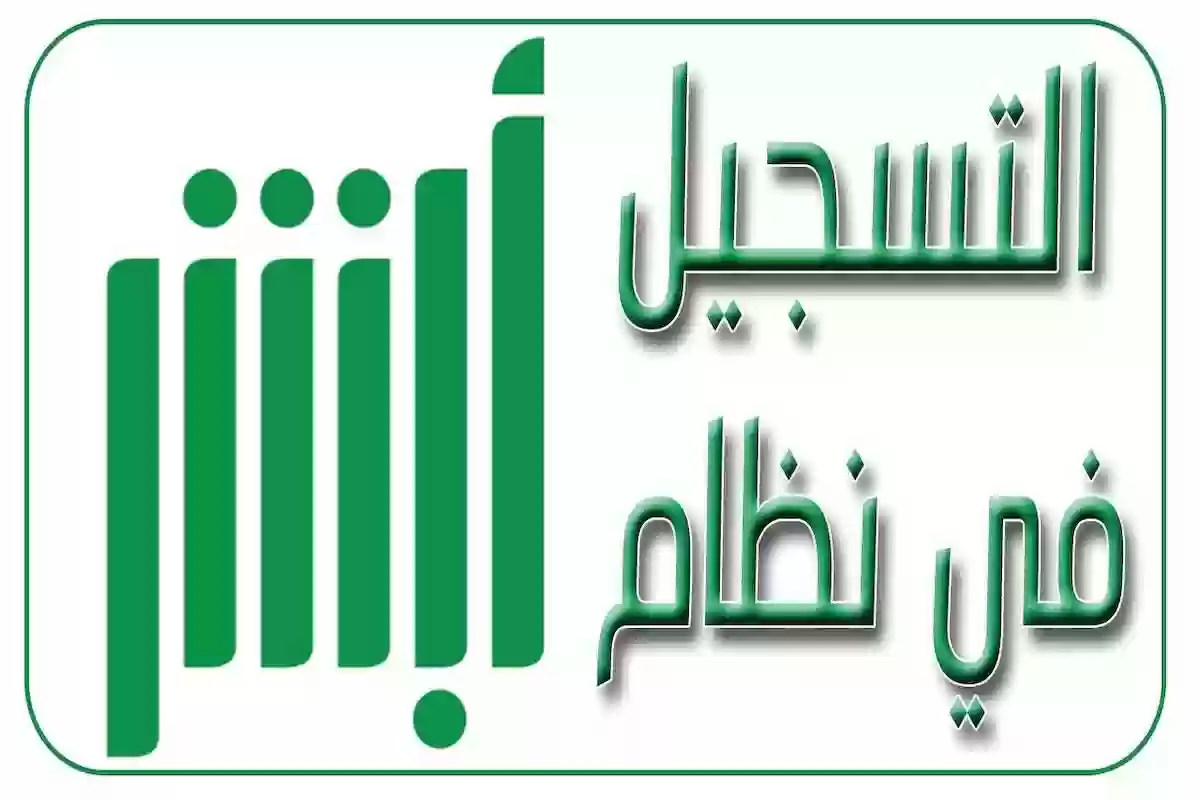 برنامج ابشر