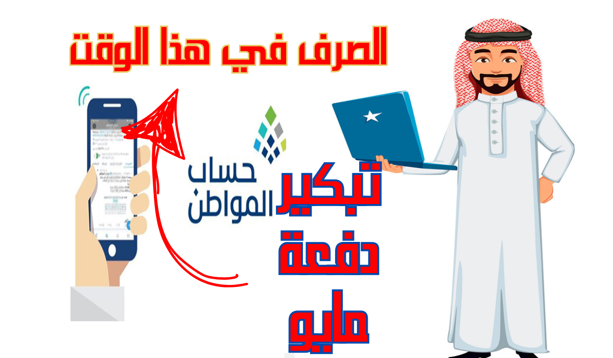 حساب المواطن 