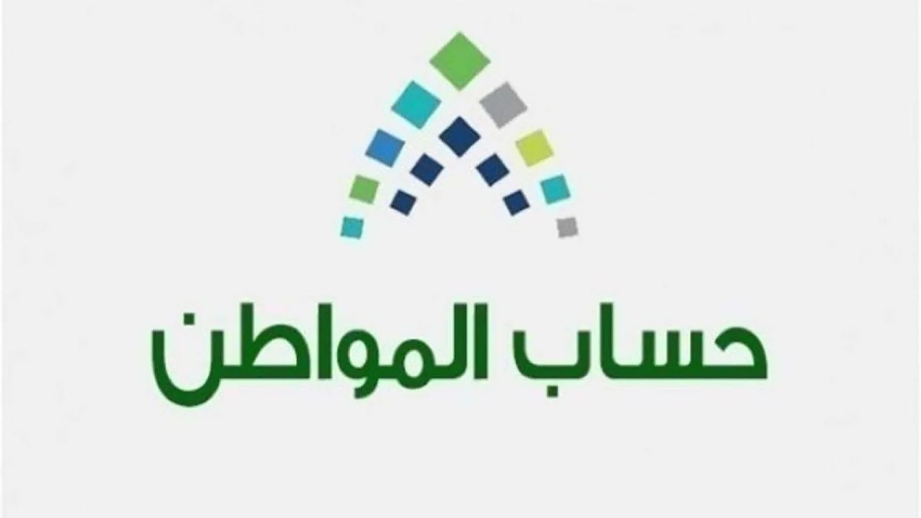 تعرف على أهم معلومات العائل في حساب المواطن 2022 اكتشف حاسبة حساب المواطن في السعودية