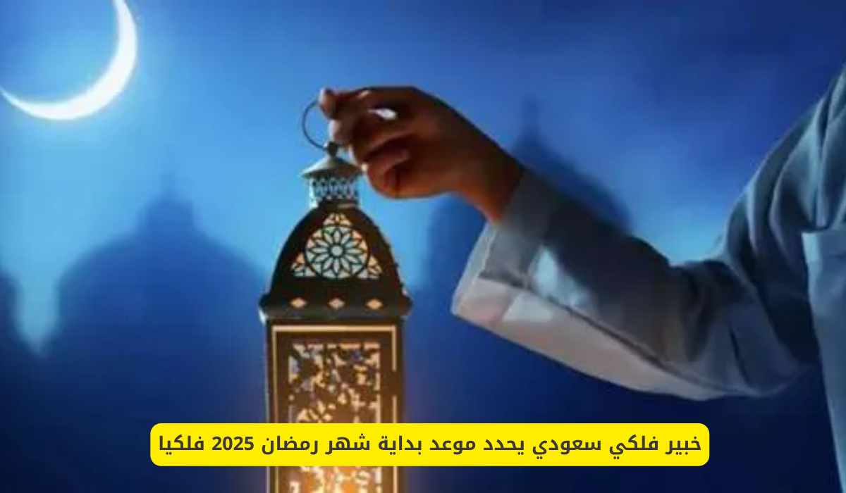 غرة شهر رمضان