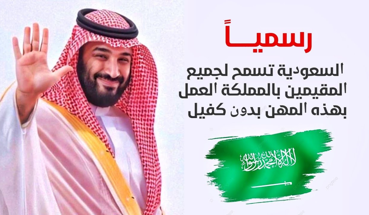  العمل بها بدون كفيل