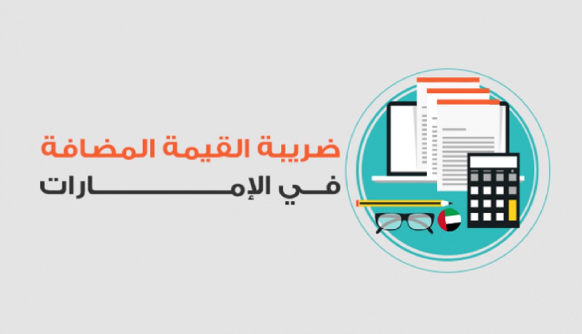 طلب استرداد ضريبة القيمة المضافة للمشتري 