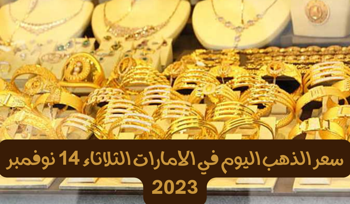 سعر الذهب في الامارات