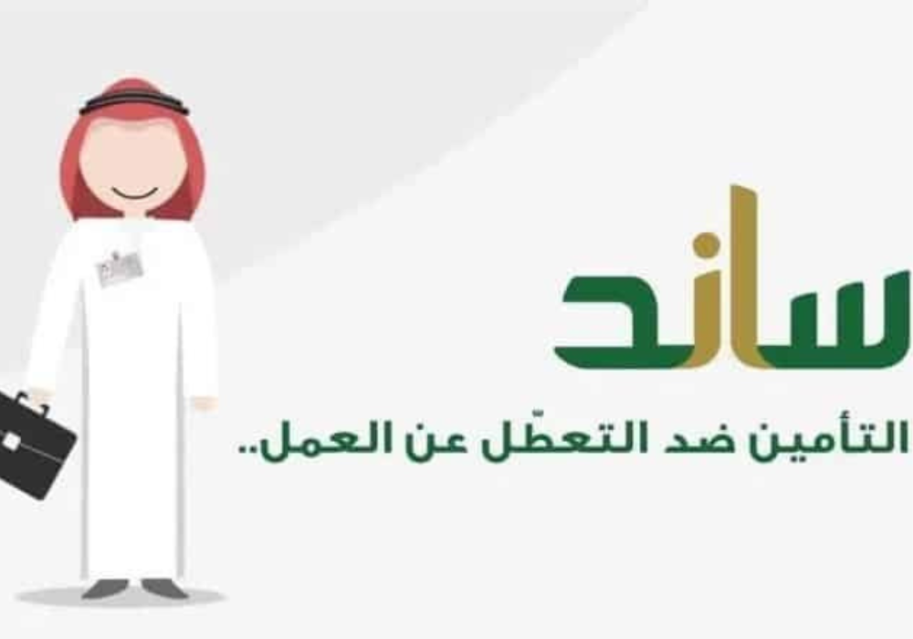 الاستعلام عن أهلية ساند