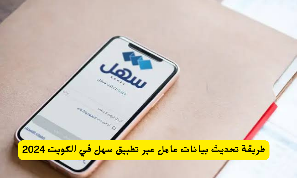 تحديث بيانات عامل