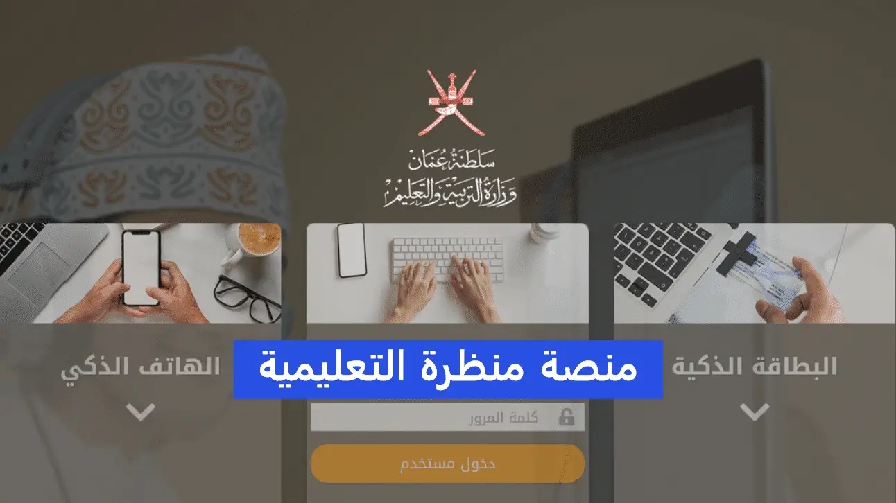 رابط نتائج الطلاب سلطنة عمان