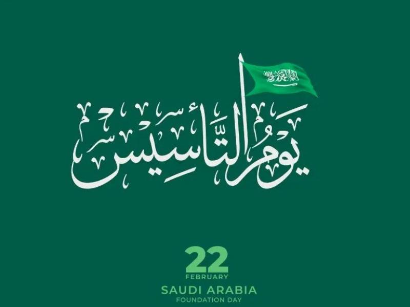 يوم التاسيس السعودي 