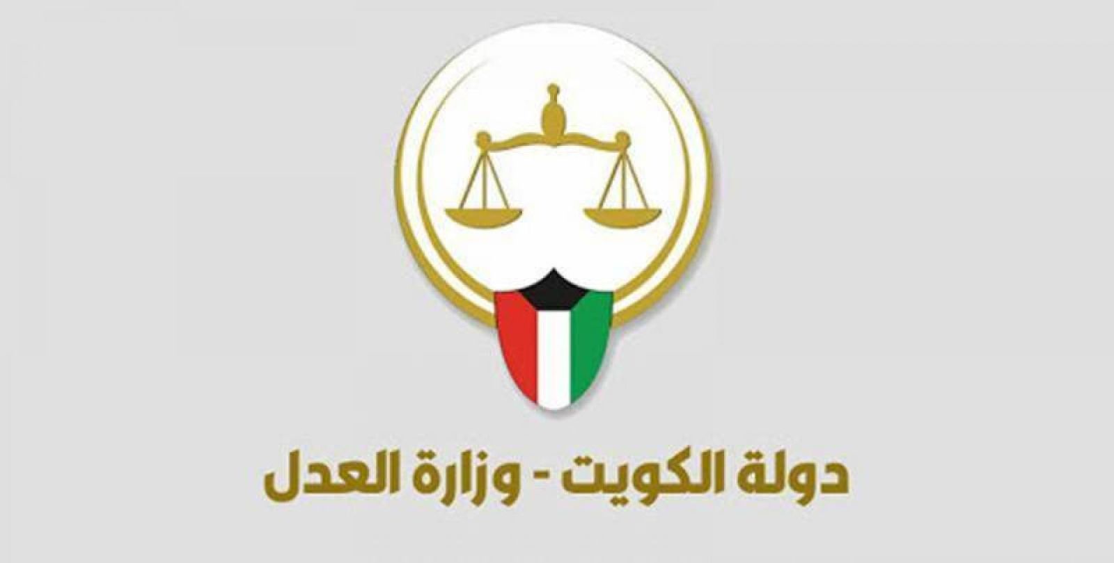 رفع الضبط والاحضار في الكويت 