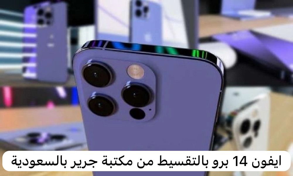 آيفون 14 بروماكس