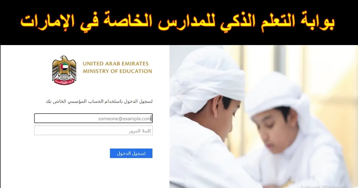 lms moe gov ae بوابة التعلم الذكي تسجيل الدخول