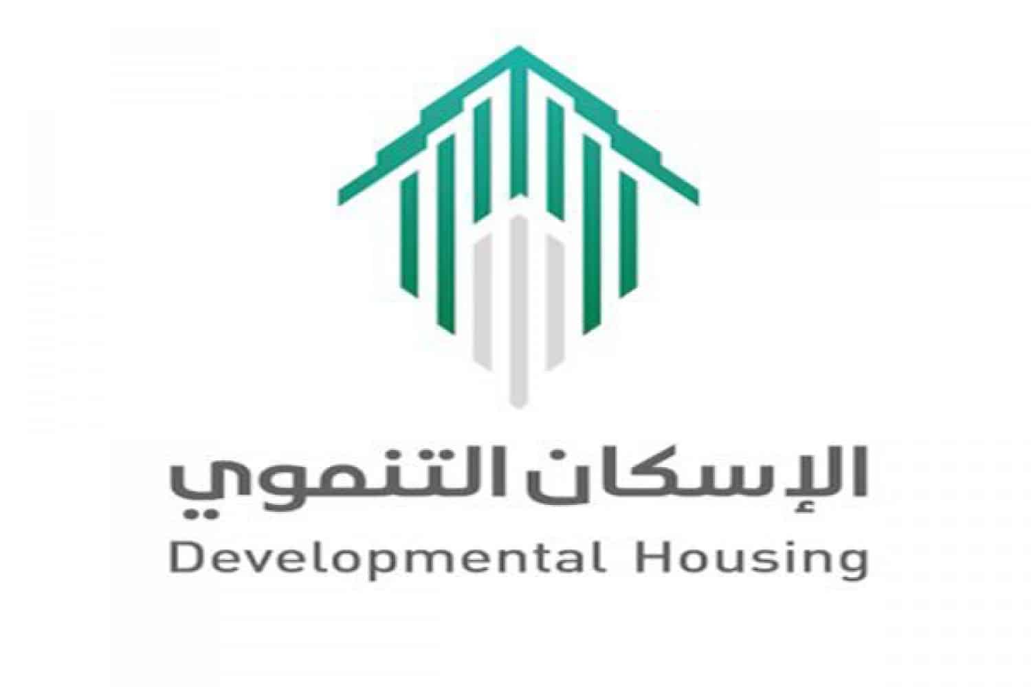 الإسكان التنموي لمستفيدي الضمان الاجتماعي