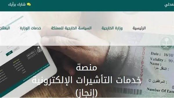 الاستعلام عن تأشيرة السعودية برقم الجواز