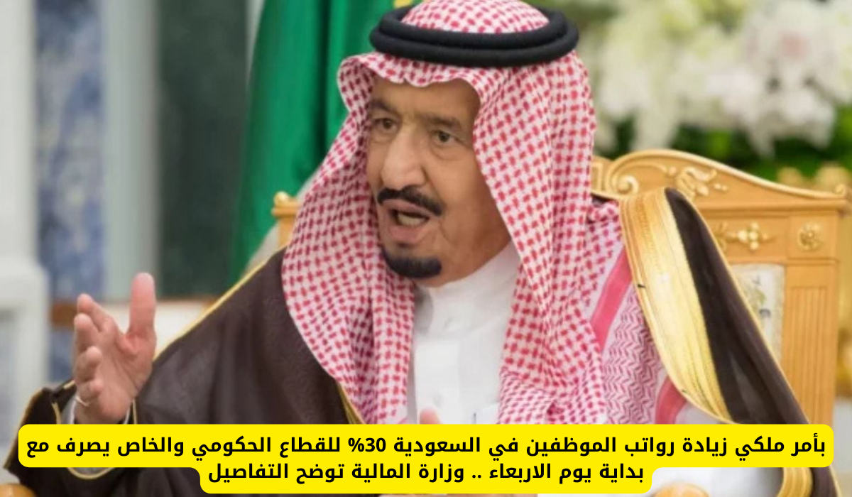 رواتب الموظفين في السعودية