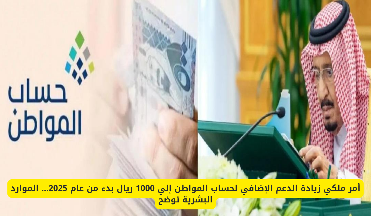 الدعم الإضافي حساب المواطن