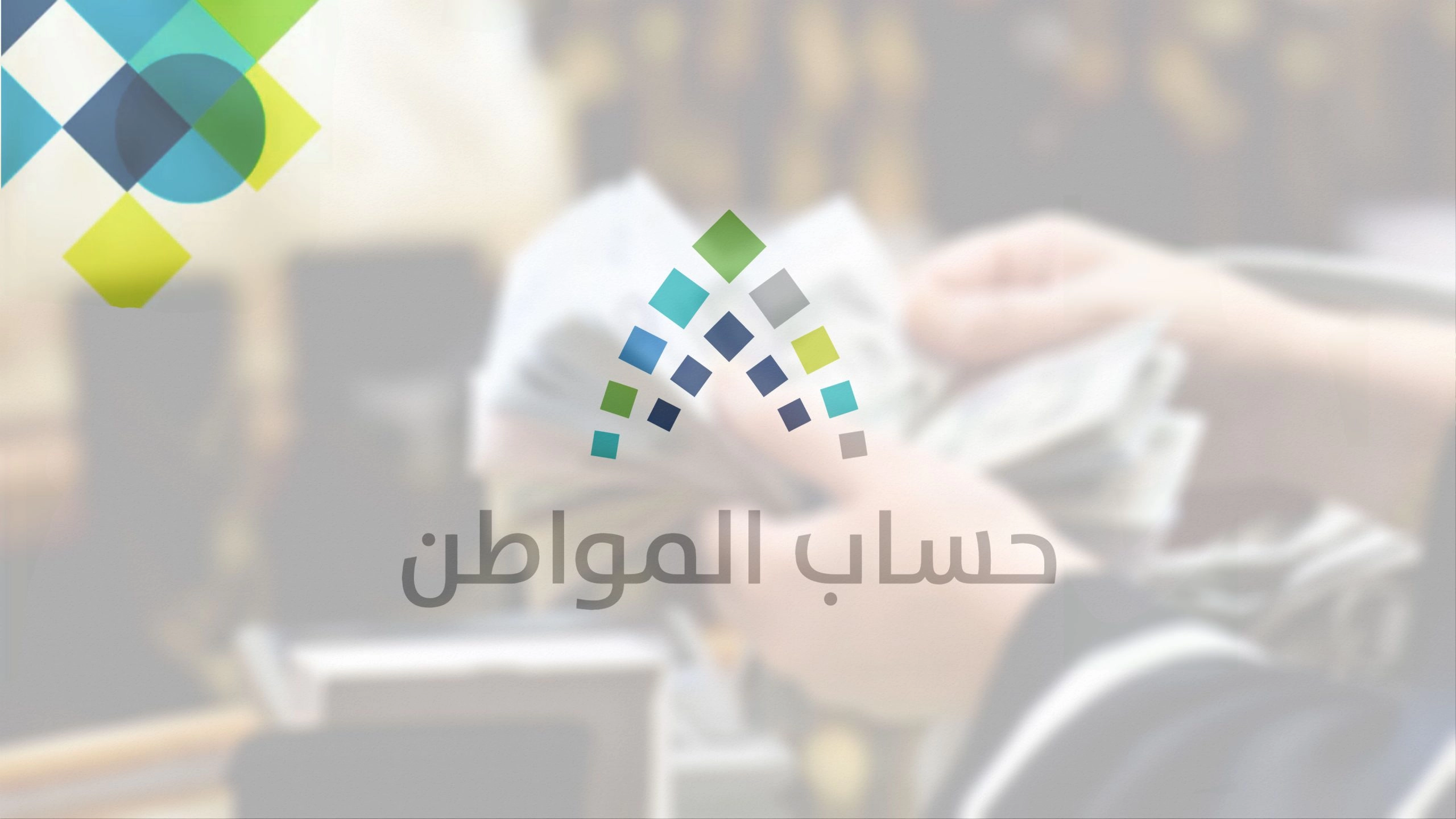 ‏المستندات المطلوبة في حالة عدم وجود تابعين في حساب المواطن