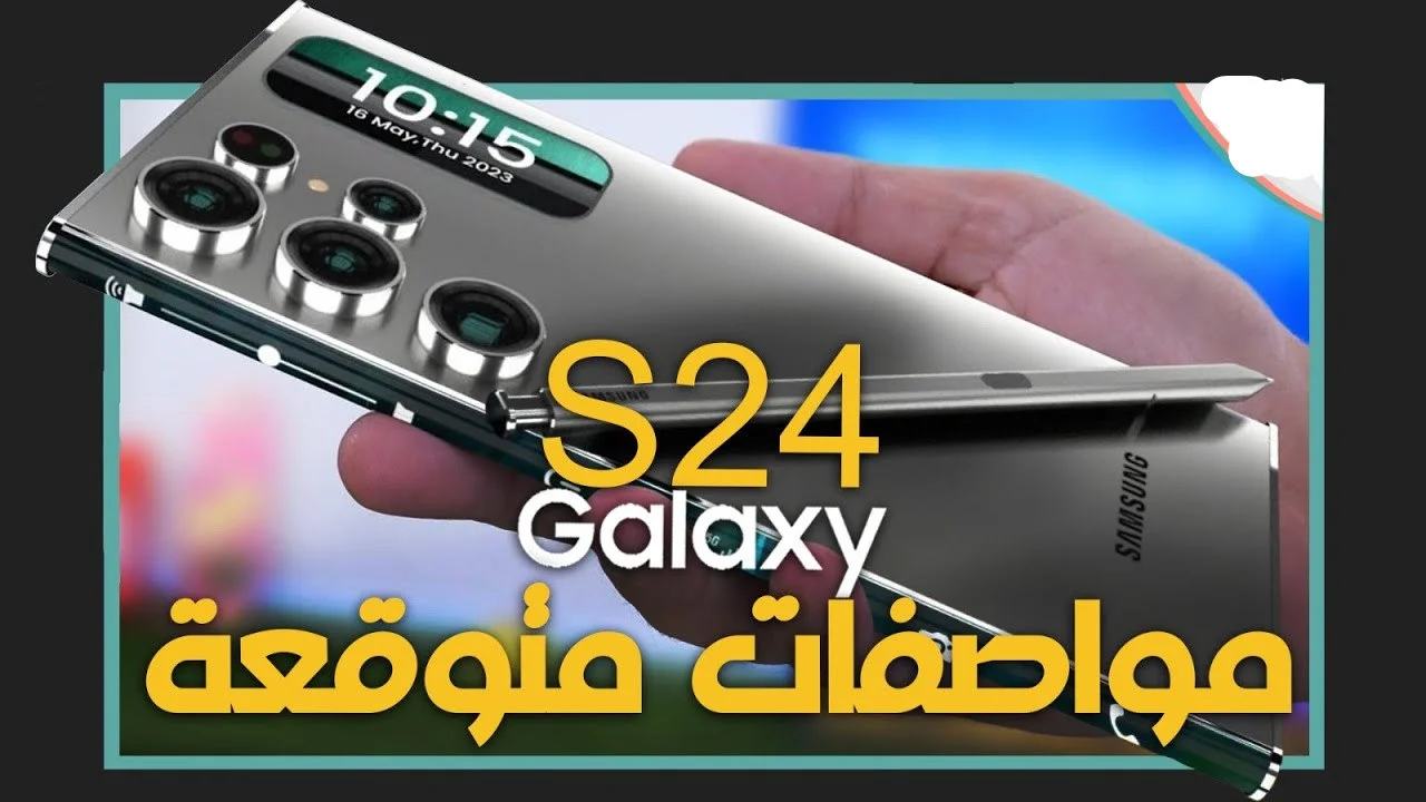 سامسونج جالكسي اس 24 الترا