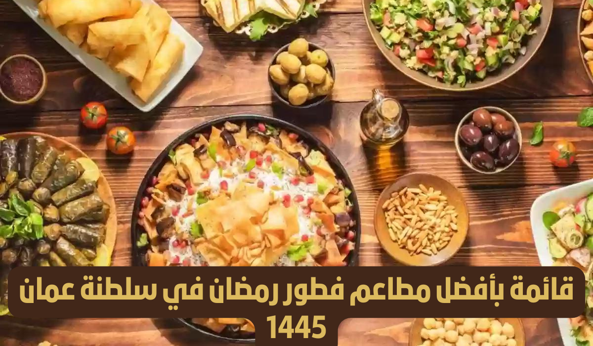 افضل مطاعم افطار رمضان