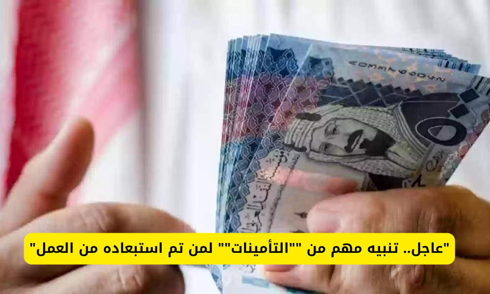 الاستبعاد من العمل