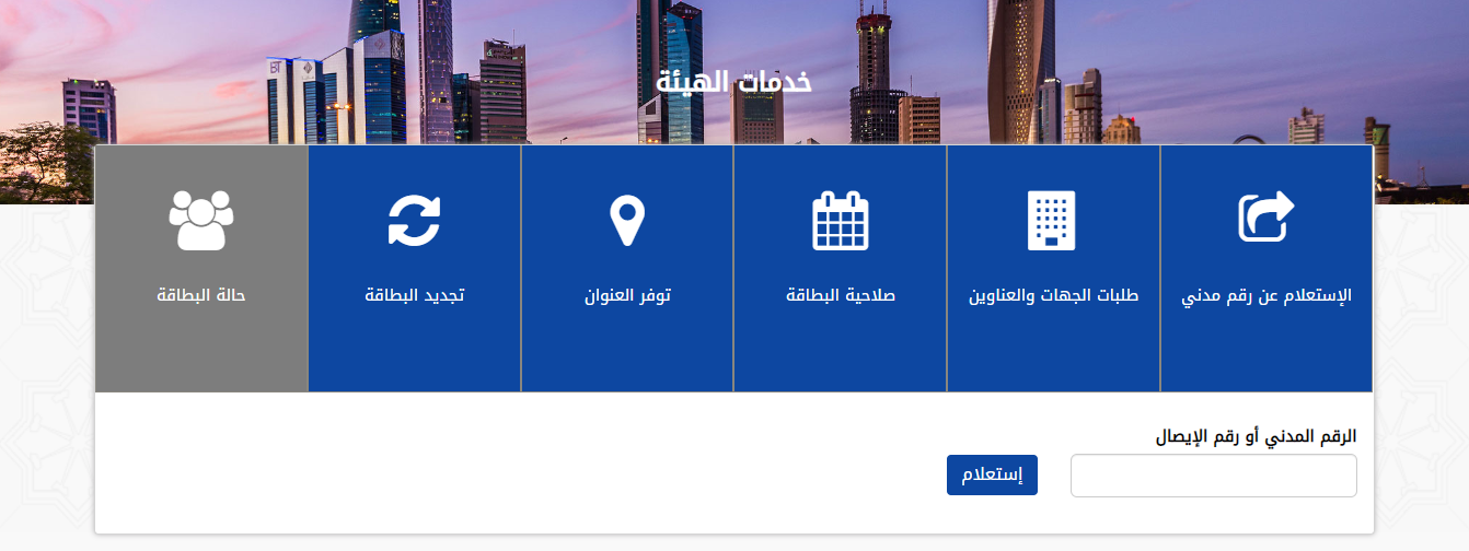 تجديد البطاقة المدنية للوافدين في الكويت