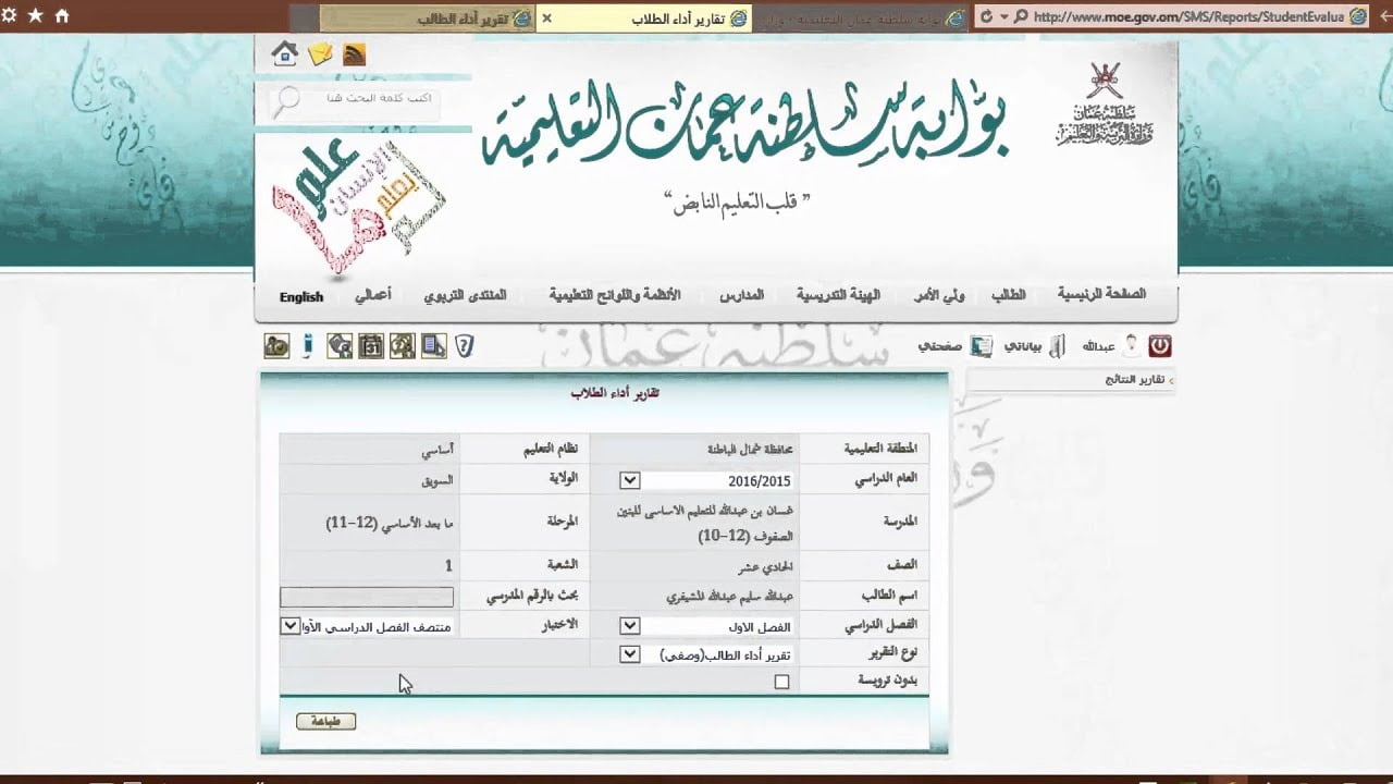 البوابة التعليمية لسلطنة عمان 